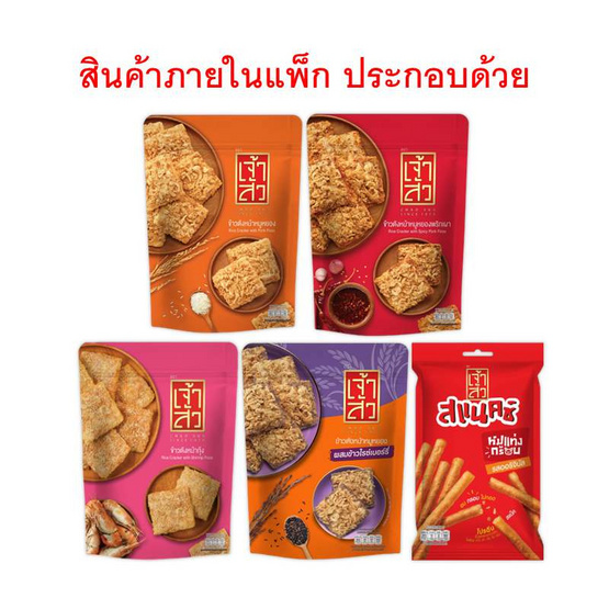 เจ้าสัว ชุดมั่งคั่ง 2026 360 กรัม