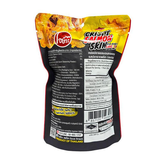 โอยั๊วะ หนังปลาแซลมอนทอด รสปลาราดพริก 20 กรัม (แพ็ก 4 ชิ้น)