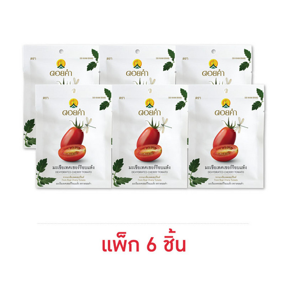 ดอยคำ มะเขือเทศเชอร์รี่อบแห้ง 25 กรัม (แพ็ก 6 ชิ้น)