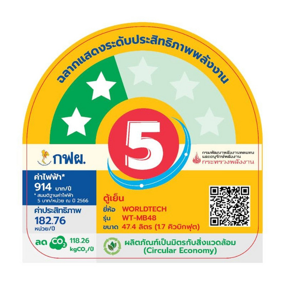 Worldtech ตู้เย็น 1 ประตู 1.7Q WT-MB48 Black