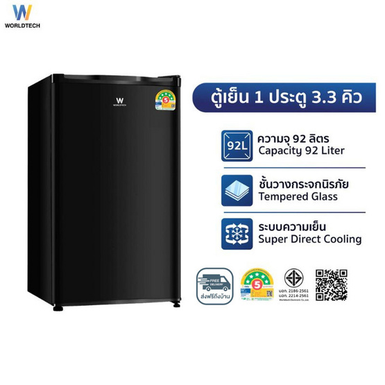 Worldtech ตู้เย็น 1 ประตู 3.3Q WT-RF101 Black