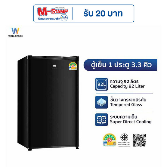 Worldtech ตู้เย็น 1 ประตู 3.3Q WT-RF101 Black