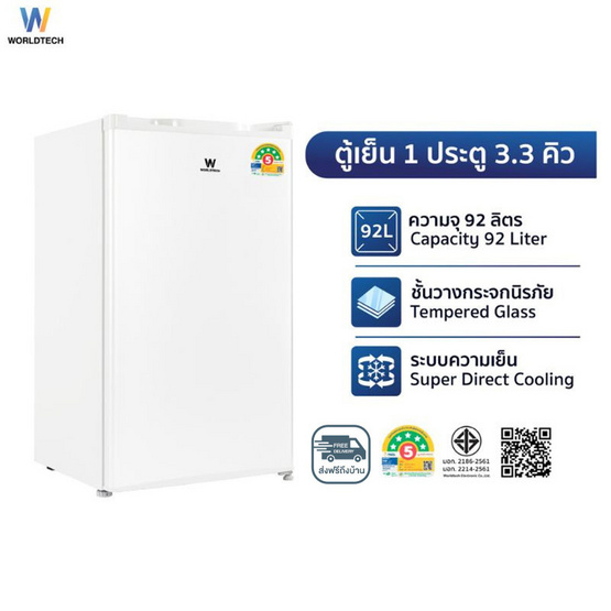 Worldtech ตู้เย็น 1 ประตู 3.3Q WT-RF101 White
