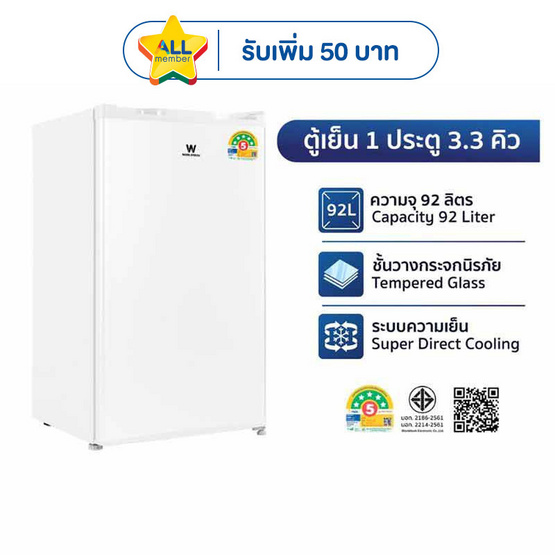 Worldtech ตู้เย็น 1 ประตู 3.3Q WT-RF101 White