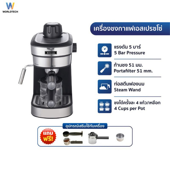 Worldtech เครื่องชงกาแฟและชา WT-CM8 SIL