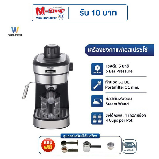 Worldtech เครื่องชงกาแฟและชา WT-CM8 SIL