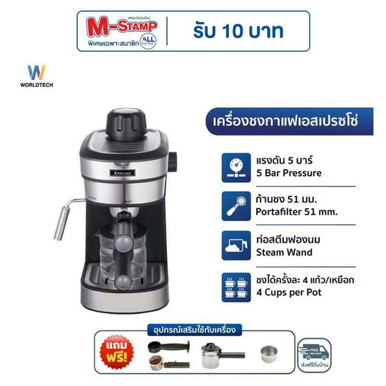 Worldtech เครื่องชงกาแฟและชา WT-CM8 SIL