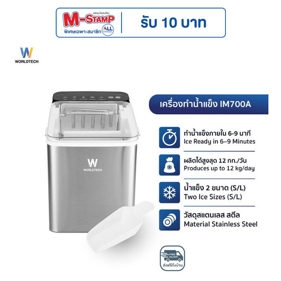Worldtech เครื่องทำน้ำแข็ง WT-IM700 Silver