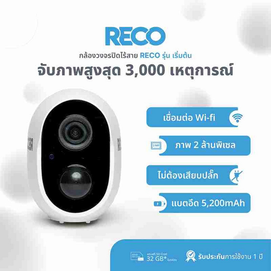 RECO กล้องวงจรปิด IP Camera รุ่น Smart Wifi