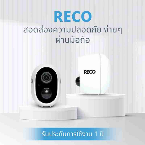RECO กล้องวงจรปิด IP Camera รุ่น Smart Wifi