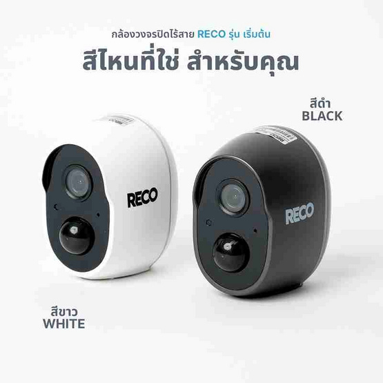 RECO กล้องวงจรปิด IP Camera รุ่น Smart Wifi
