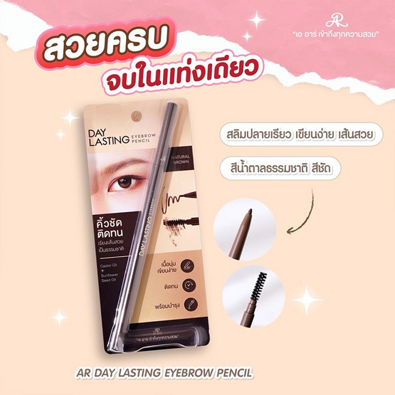 AR ชุดเซ็ทเครื่องสำอาง (6ชิ้น)