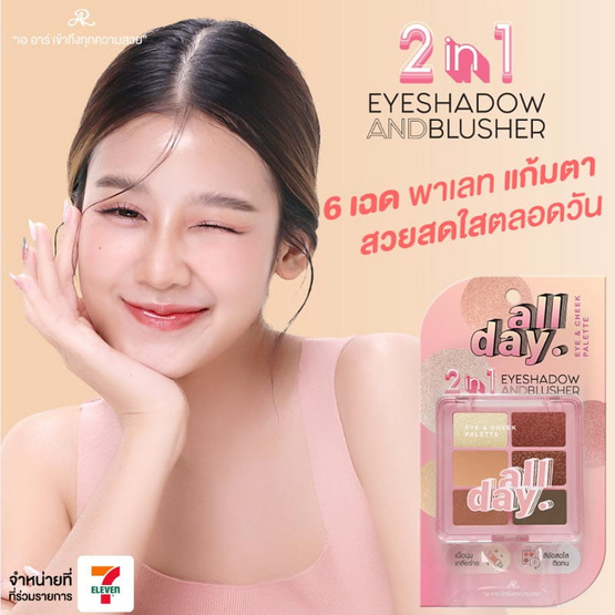 AR ชุดเซ็ทเครื่องสำอาง (6ชิ้น)