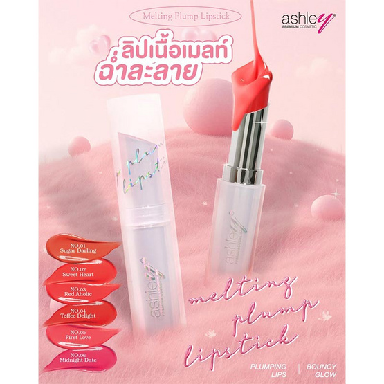Ashley ลิปสติก Melting Plump Lipstick 3.1 กรัม