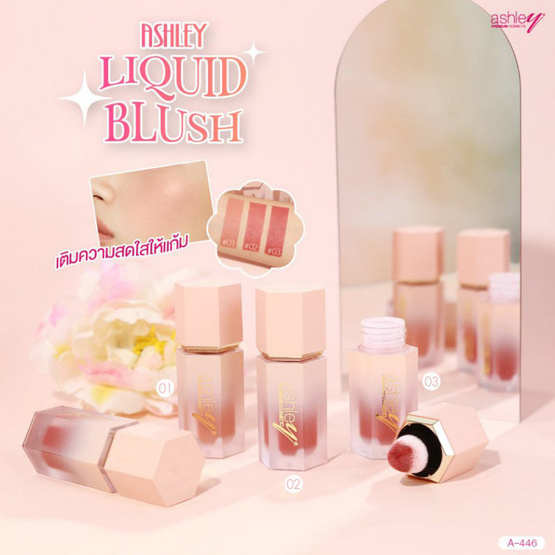 Ashley บลัชออน Liquid Blush 5.5 กรัม