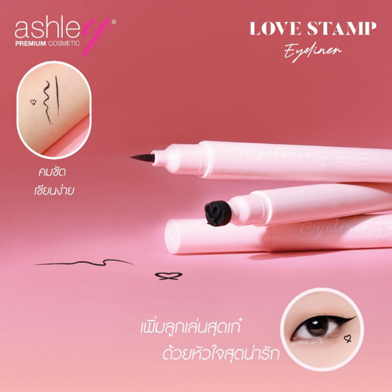 Ashley อายไลเนอร์ Love Stamp Eyeliner 1.5 กรัม