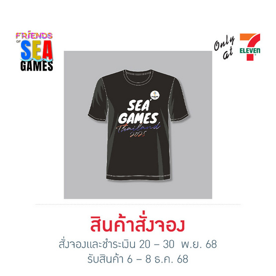 เสื้อยืดลายซีเกมส์ไทยแลนด์2025 สีดำ