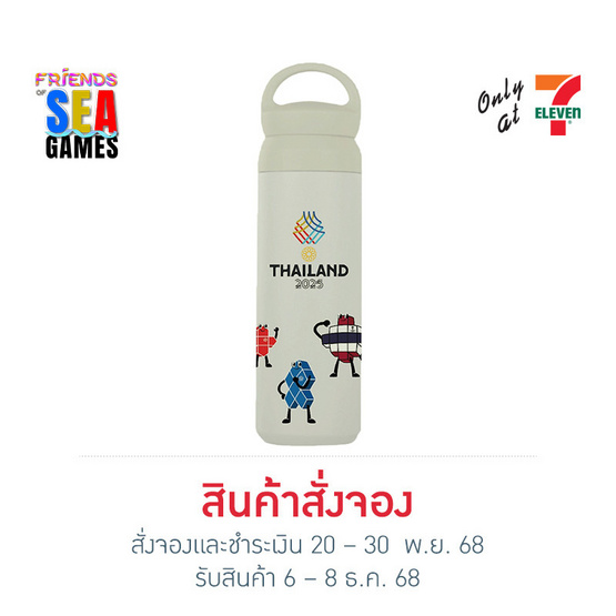 กระบอกน้ำลายมาสคอตซีเกมส์ สีครีม
