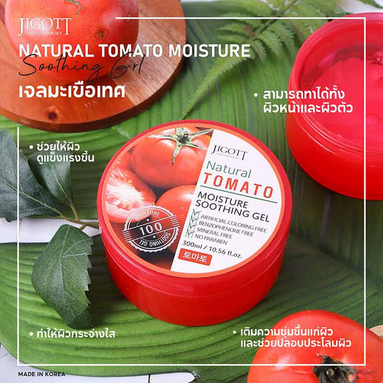 JIGOTT เนเชอรอล โทเมโท มอยซ์เจอร์ซูทติ้ง เจล 300มล