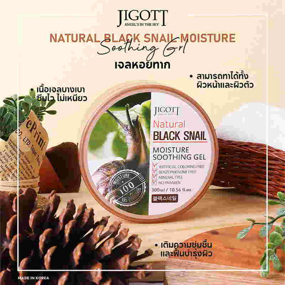 JIGOTT เนเชอรอล แบล็ค สเนล มอยซ์เจอร์ซูทติ้ง เจล 300มล.