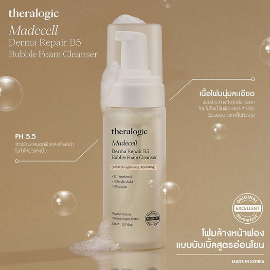 THERALOGIC เมดเซลล์เดอร์มา รีแพร์บี5 บับเบิล โฟม คลีนเซอร์ 150มล