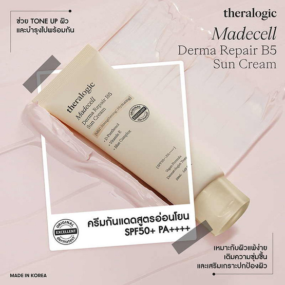 THERALOGIC เมดเซลล์เดอร์มา รีแพร์บี5 ซัน ครีม 50มล