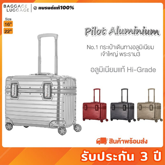 BAGGAGE LUGGAGE กระเป๋าเดินทาง รุ่น PILOT ALUMINIUM สี Black