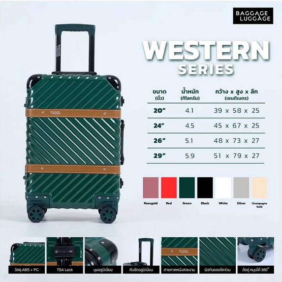 BAGGAGE LUGGAGE กระเป๋าเดินทาง รุ่น WESTERN สี GOLD