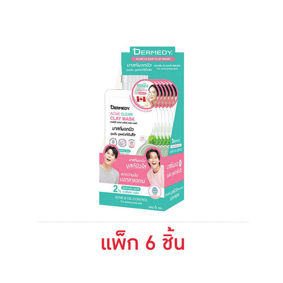 เดอร์มีดี แอคเน่ เคลียร์ เคลย์ มาสก์ 5 กรัม(แพ็ก 6 ชิ้น)