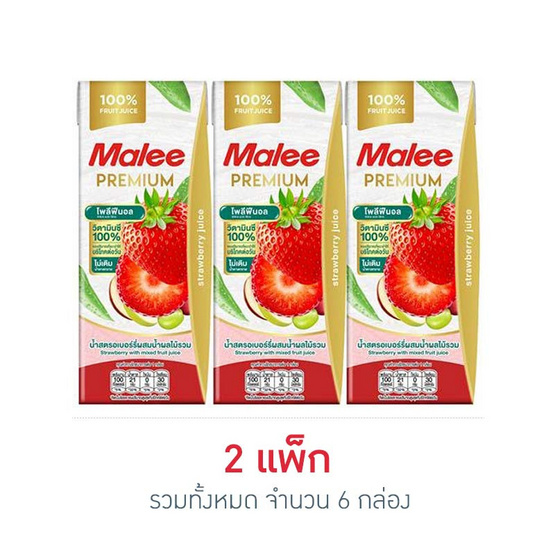 มาลี น้ำสตรอเบอร์รี่ผสมน้ำผลไม้รวม 200 มล. (แพ็ก 3 กล่อง)