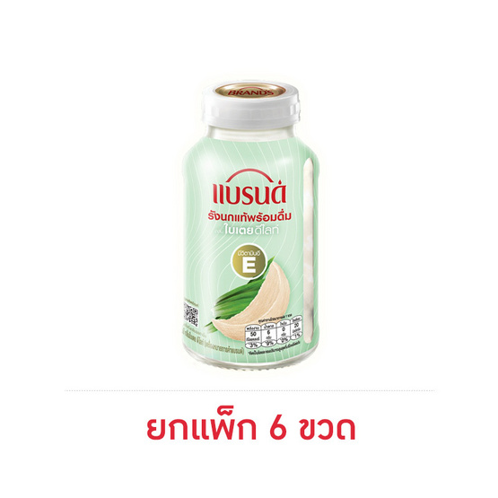 แบรนด์รังนกพร้อมดื่ม กลิ่นใบเตยดีไลท์ 150 มล. (ยกแพ็ก 6 ขวด)