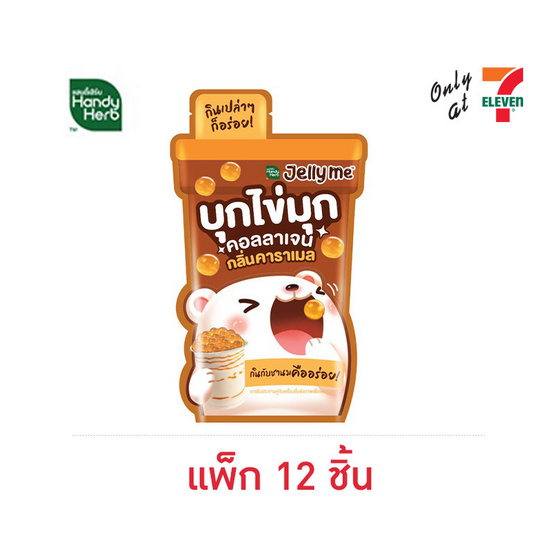 เจลลี่มี บุกไข่มุก คอลลาเจน กลิ่นคาราเมล 35ก. (แพ็ก 12 ชิ้น)