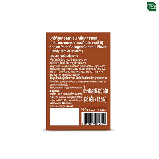 เจลลี่มี บุกไข่มุก คอลลาเจน กลิ่นคาราเมล 35ก. (แพ็ก 12 ชิ้น)