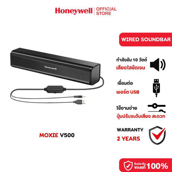 Honeywell ลำโพงซาวด์บาร์ รุ่น V500