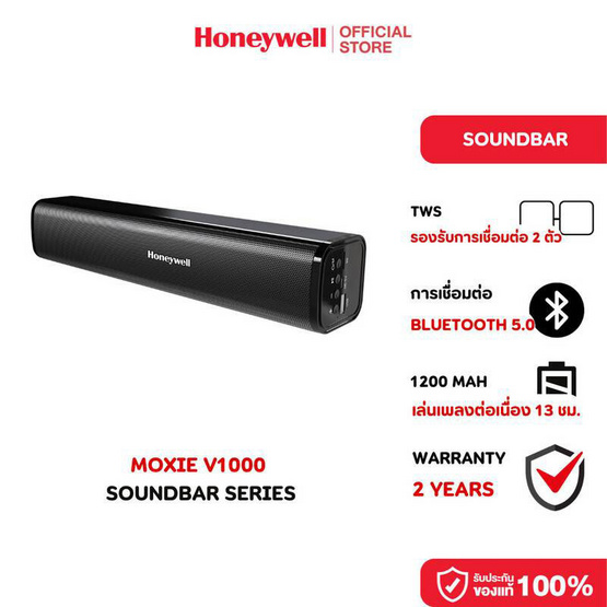 Honeywell ลำโพงซาวด์บาร์ รุ่น V1000