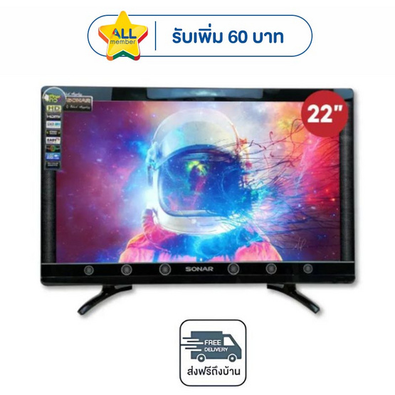 SONAR LED DIGITAL TV ทีวีดิจิตอล 22 นิ้ว รุ่น LD-61T01