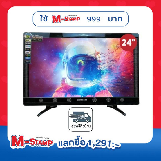 SONAR LED TV ทีวีดิจิตอล 24 นิ้ว รุ่น LD-71T01