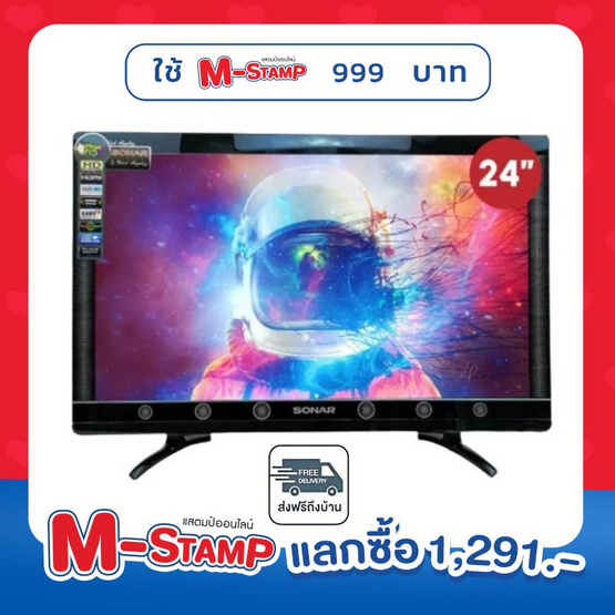 SONAR LED TV ทีวีดิจิตอล 24 นิ้ว รุ่น LD-71T01