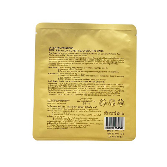โอเรียนทอล พริ้นเซส ไทม์เลส โกลว์ ซุปเปอร์ รีจูวีเนติ้ง มาสก์ 25 มล.
