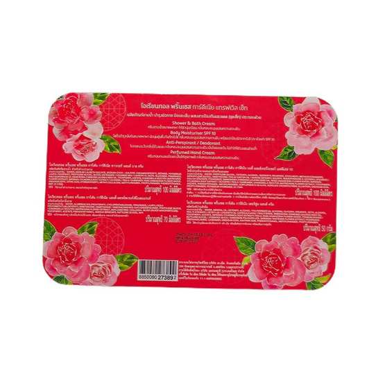 Oriental Princess ชุดเซ็ทกระเป๋าพกพา Gardenia Travel Set (4ชิ้น/ชุด)