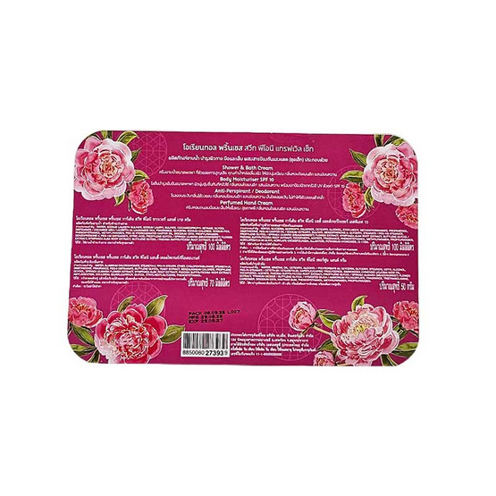 Oriental Princess ชุดเซ็ทกระเป๋าพกพา Sweet Peony Travel Set (4ชิ้น/ชุด)