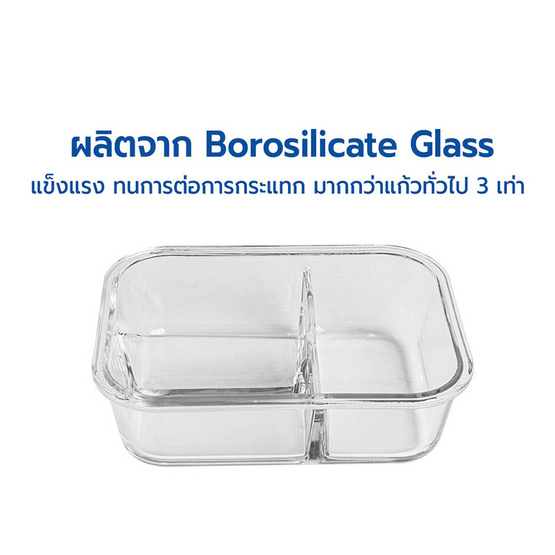 กล่องแก้ว ถนอมอาหาร Borosilicate Glass แบบ 3 ช่อง ขนาด 1000ml.