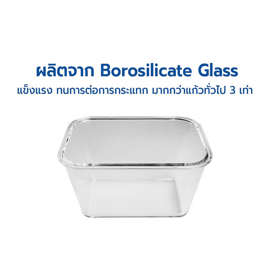 กล่องแก้ว ถนอมอาหาร Borosilicate Glass ขนาด 2600ml.