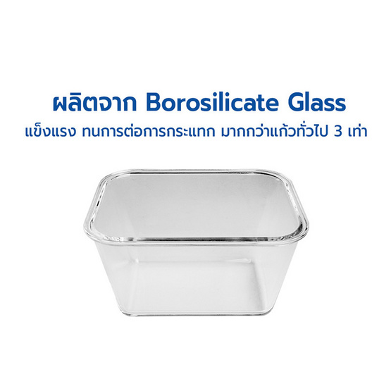 กล่องแก้ว ถนอมอาหาร Borosilicate Glass ขนาด 2600ml.