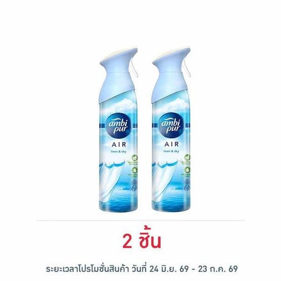 แอมบิเพอร์ สเปรย์ กลิ่นลินินแอนด์สกาย 275 มล.