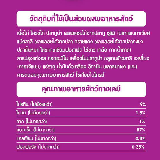 วิสกัส อาหารแมว ชนิดเปียก สูตรแมวโต รสปลาทะเล 80 ก.