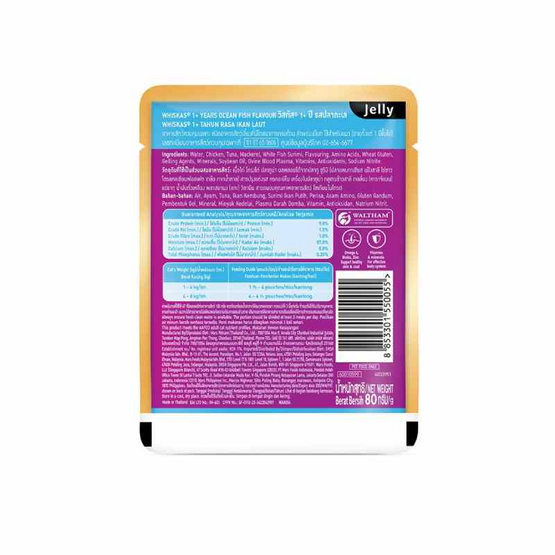 วิสกัส อาหารแมว ชนิดเปียก สูตรแมวโต รสปลาทะเล 80 ก.