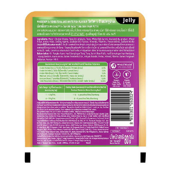 วิสกัส อาหารแมว ชนิดเปียก สูตรแมวโต รสปลาทูน่าและปลาเนื้อขาว 80 ก.