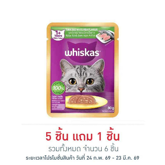 วิสกัส อาหารแมว ชนิดเปียก สูตรแมวโต รสปลาทูน่าและปลาเนื้อขาว 80 ก.