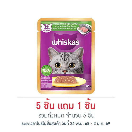 วิสกัส อาหารแมว ชนิดเปียก สูตรแมวโต รสปลาทูน่าและปลาเนื้อขาว 80 ก.